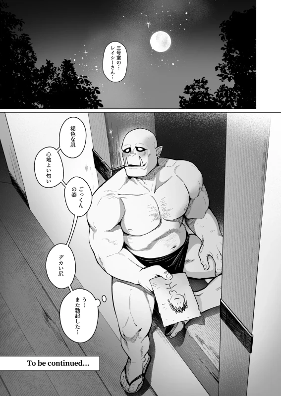 Yosei Shoukan 3-goushitsu Lacy ~Kasshoku Hada Elf o Shimei Shita Dotei Orc~ 1 page 47
