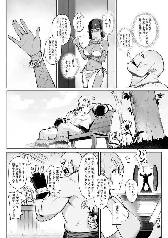 Yosei Shoukan 3-goushitsu Lacy ~Kasshoku Hada Elf o Shimei Shita Dotei Orc~ 1 page 26
