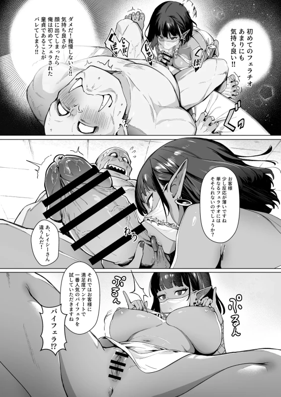 Yosei Shoukan 3-goushitsu Lacy ~Kasshoku Hada Elf o Shimei Shita Dotei Orc~ 1 page 10