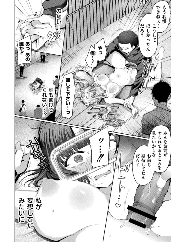 Yowamesu Kawaii page 102