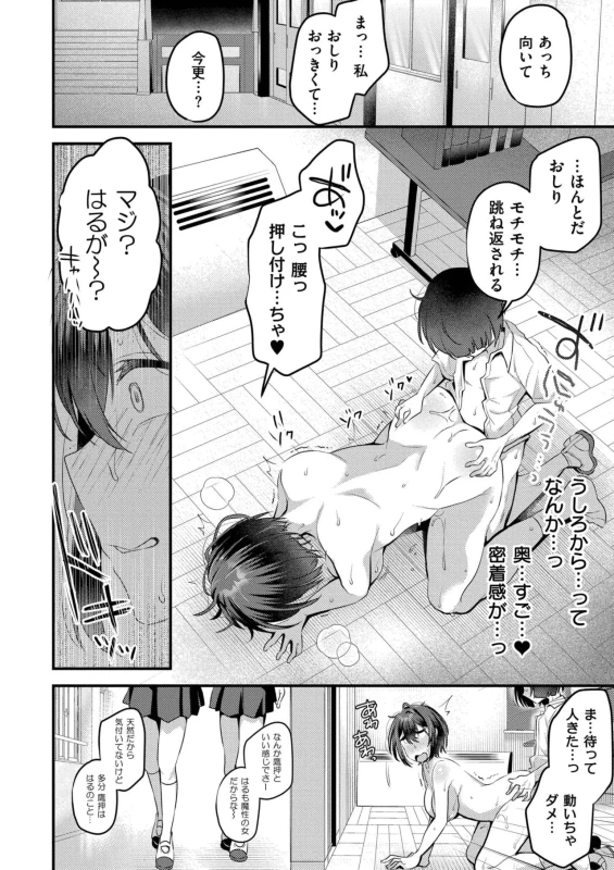 Yowamesu Kawaii page 80
