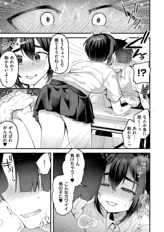 Yowamesu Kawaii page 63