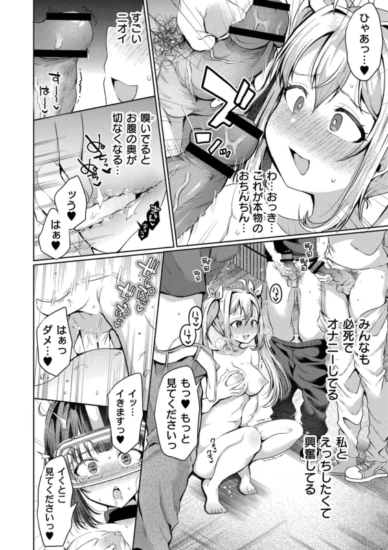 Yowamesu Kawaii page 100