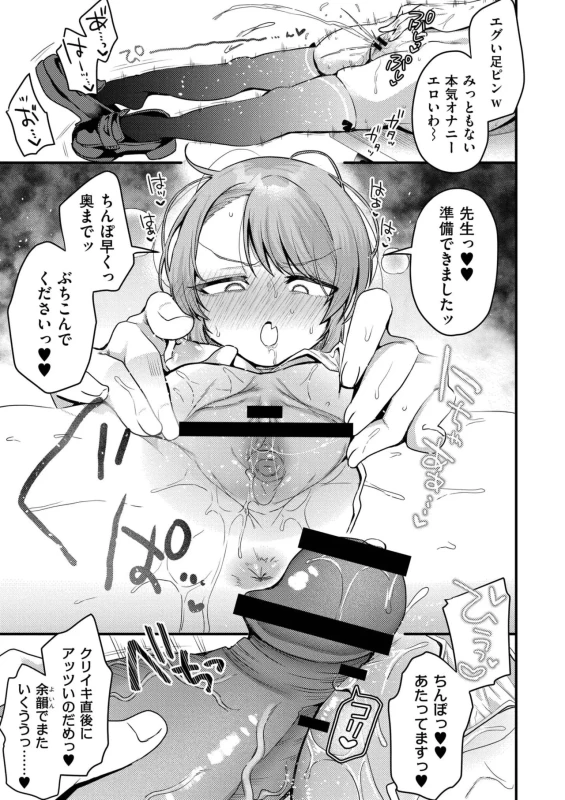 じゃお次は - Story 6 page 33