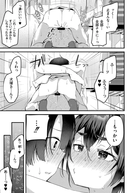 Yowamesu Kawaii page 87