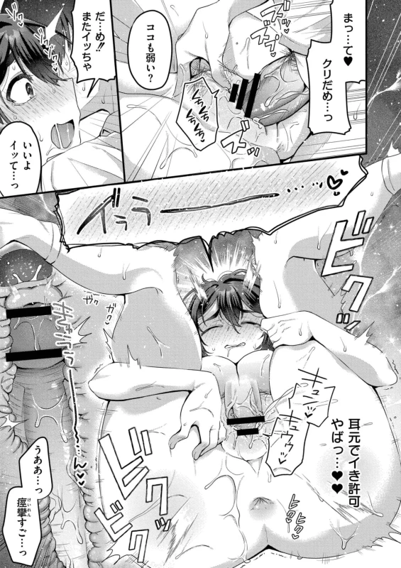 Yowamesu Kawaii page 79