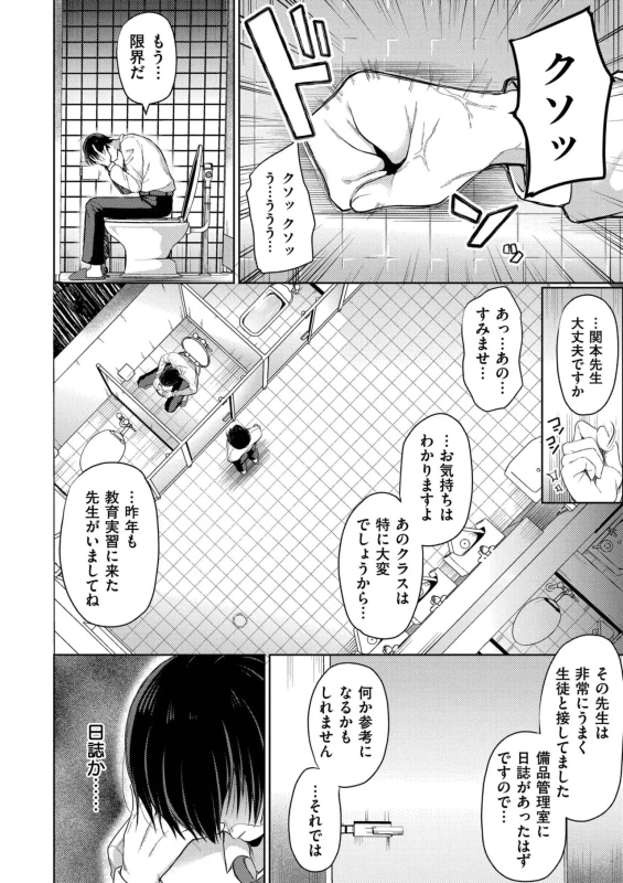 Yowamesu Kawaii page 10
