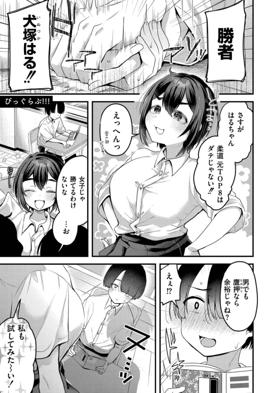 Yowamesu Kawaii page 61