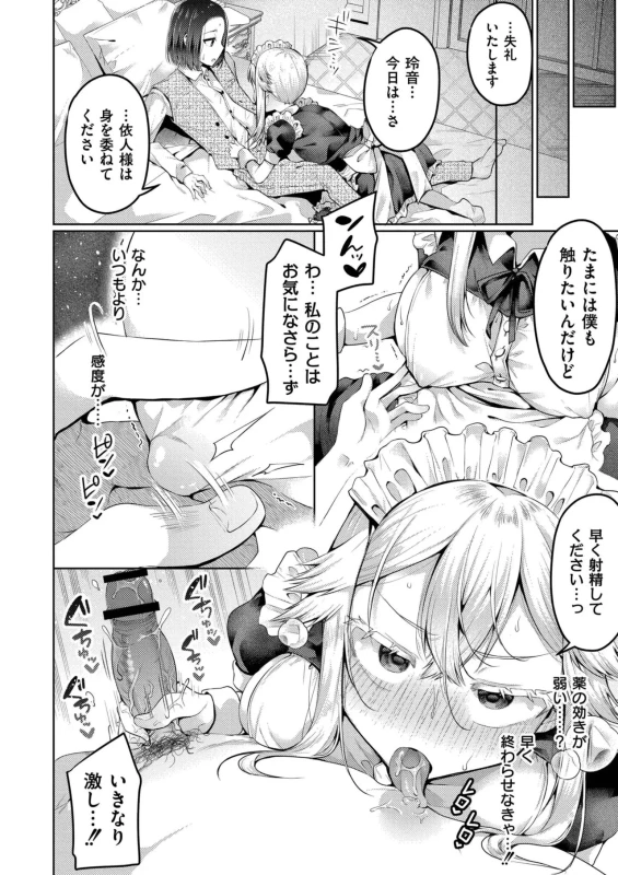 よ... - Story 4 page 12