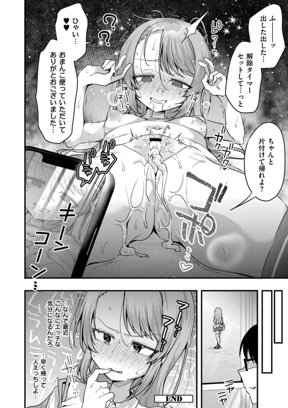 じゃお次は - Story 6 page 38