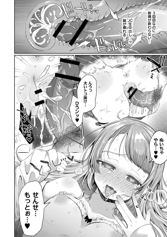 Yowamesu Kawaii page 28