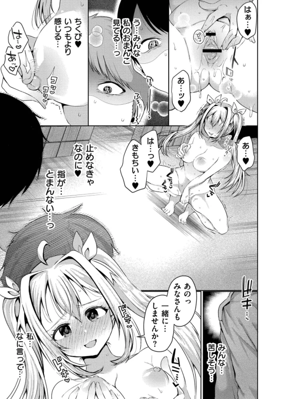 Yowamesu Kawaii page 99