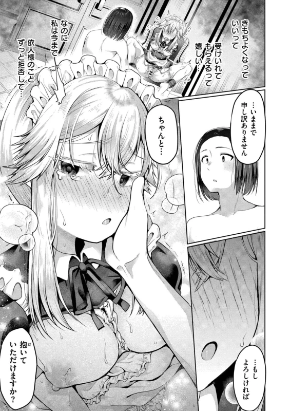 あっあっ!! - Story 5 page 6