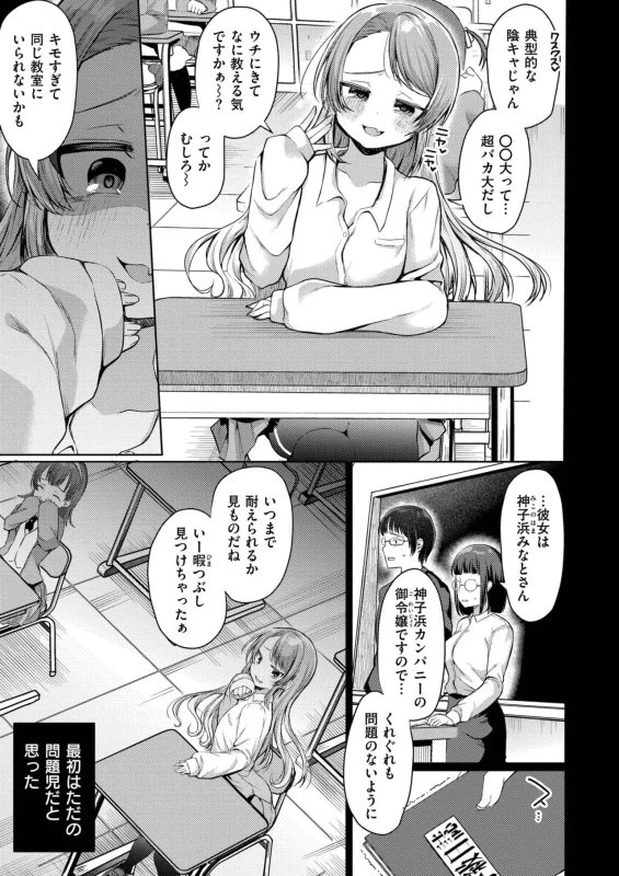 Yowamesu Kawaii page 7