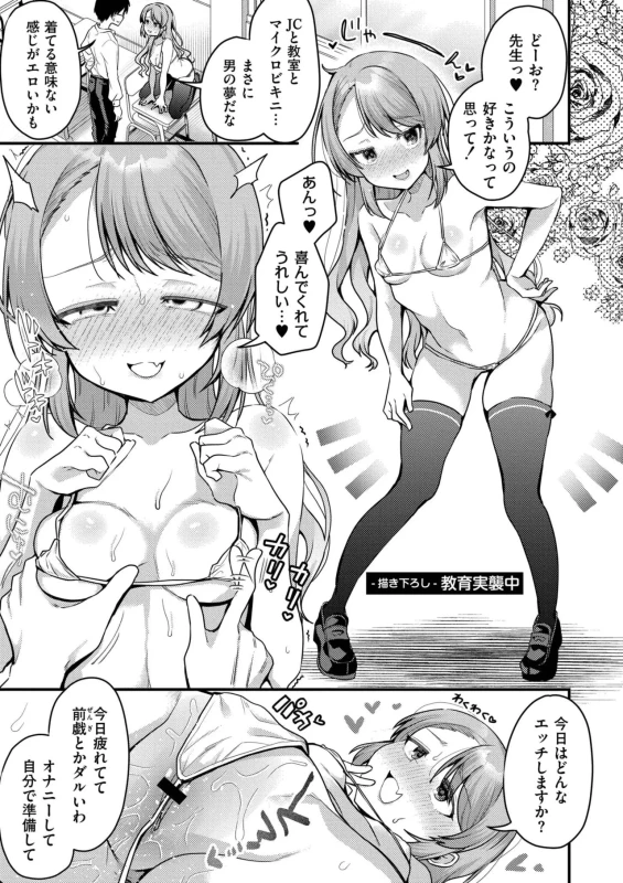 じゃお次は - Story 6 page 29