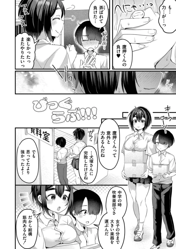 Yowamesu Kawaii page 64