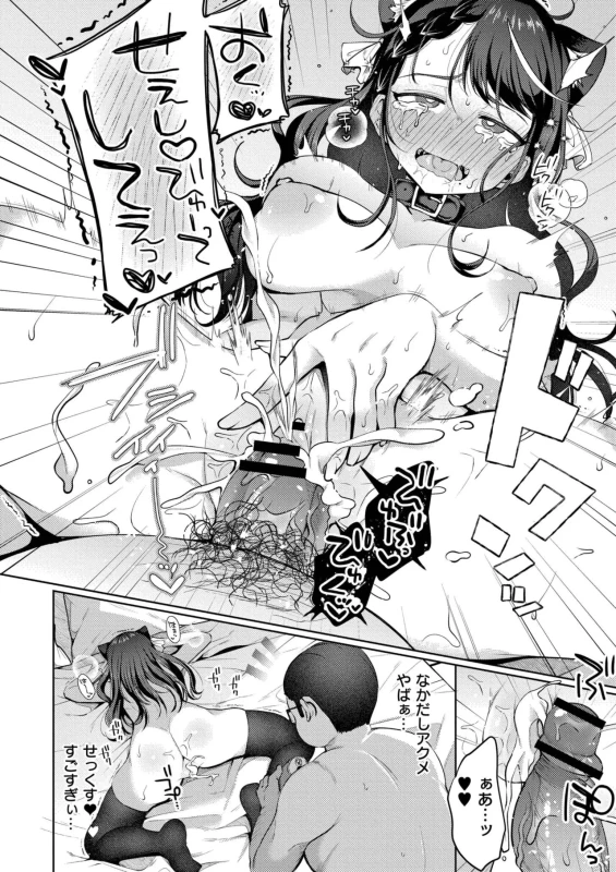 じゃお次は - Story 6 page 18