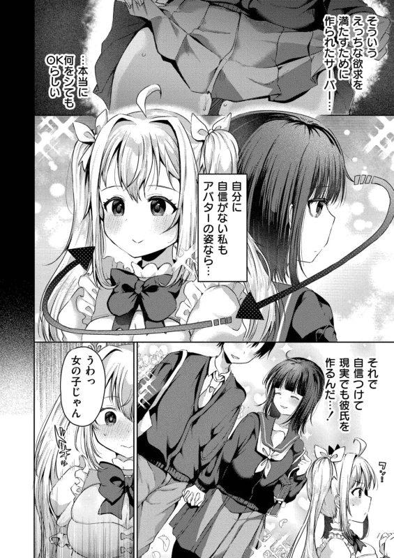Yowamesu Kawaii page 94