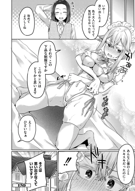 あっあっ!! - Story 5 page 21