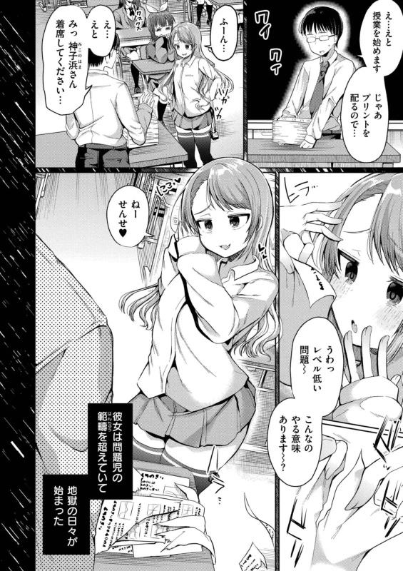 Yowamesu Kawaii page 8