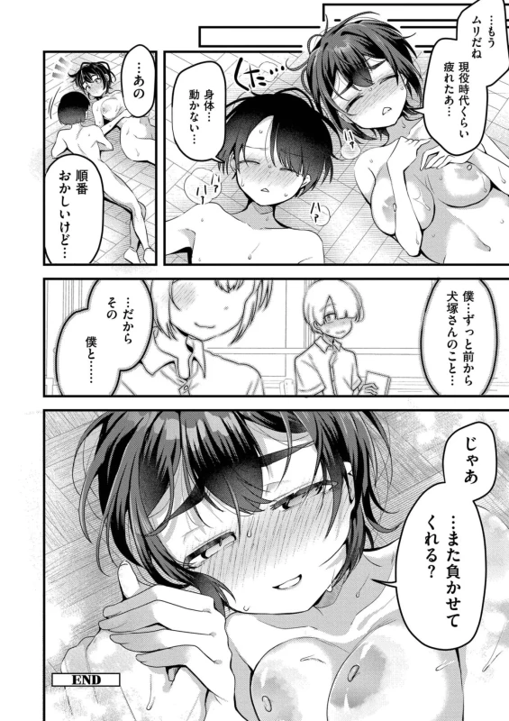 Yowamesu Kawaii page 88