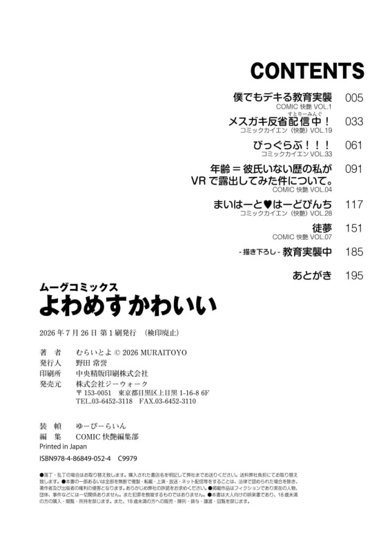 じゃお次は - Story 6 page 40