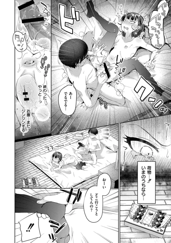 Yowamesu Kawaii page 50