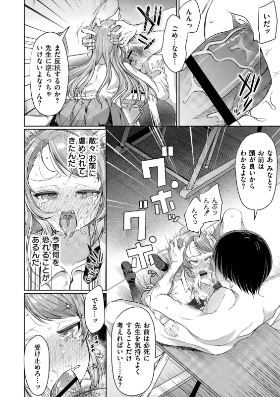 Yowamesu Kawaii page 16