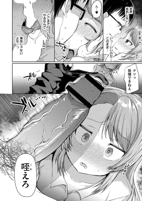 Yowamesu Kawaii page 14