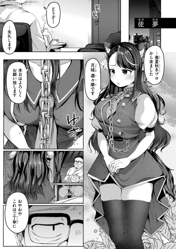 あっあっ!! - Story 5 page 24