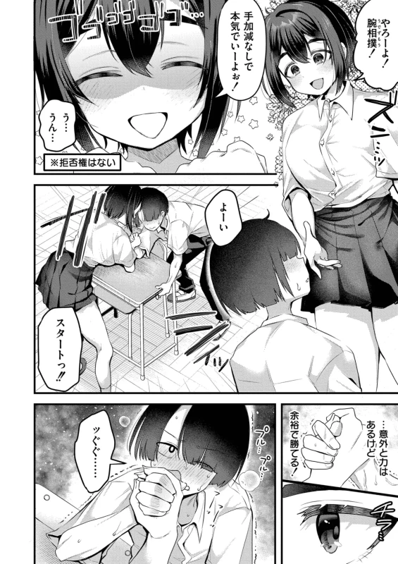Yowamesu Kawaii page 62