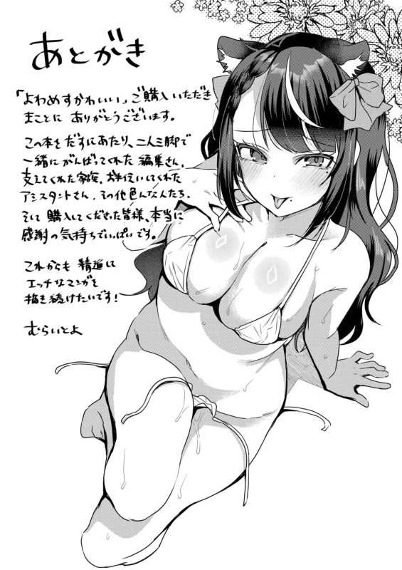 じゃお次は - Story 6 page 39