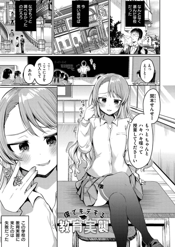 Yowamesu Kawaii page 5