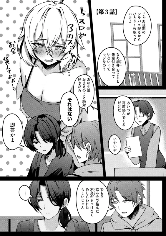 甘えたこと - Story 2 page 12