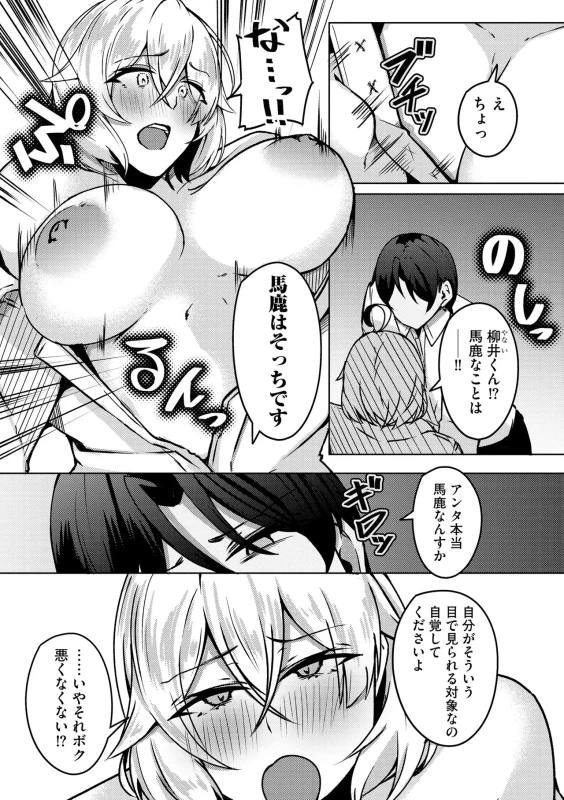 甘えたこと - Story 2 page 42