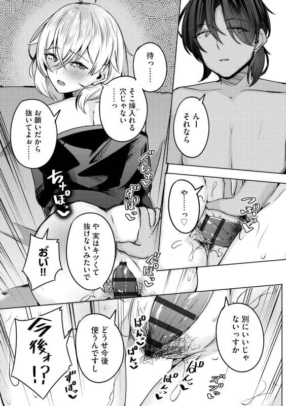 Yukizuri Intenshon!! ~Kyonyuu Senpai mo Oppai Hime mo Wakaraseru!?~ page 27