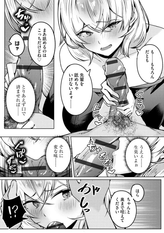Yukizuri Intenshon!! ~Kyonyuu Senpai mo Oppai Hime mo Wakaraseru!?~ page 15