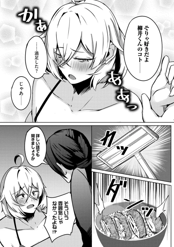 甘えたこと - Story 2 page 17