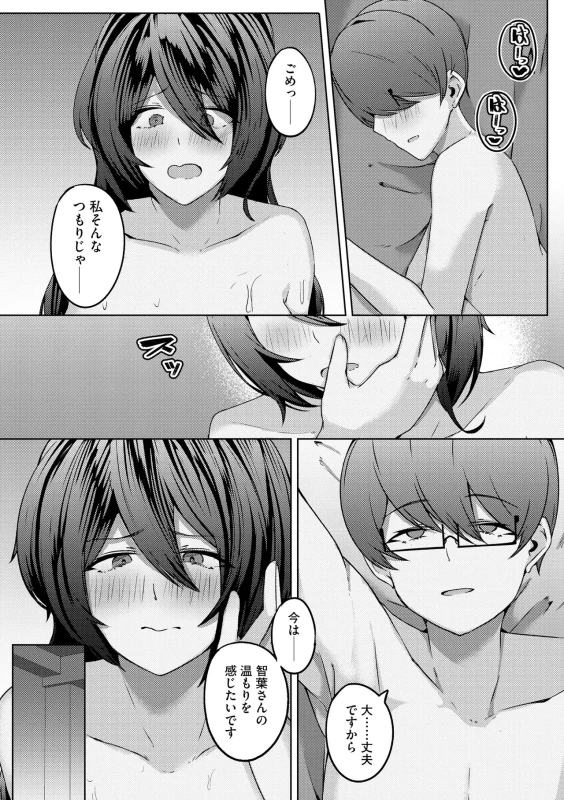 くっ...?? - Part 2 page 12