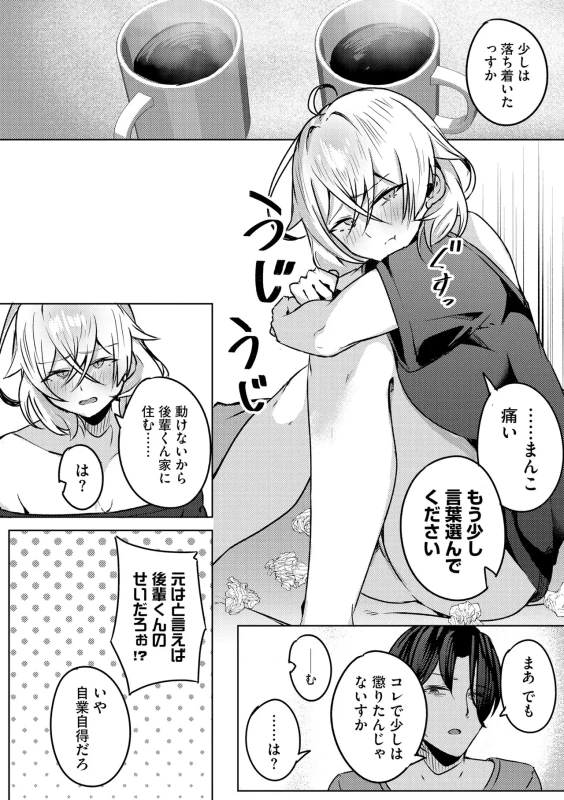 Yukizuri Intenshon!! ~Kyonyuu Senpai mo Oppai Hime mo Wakaraseru!?~ page 30