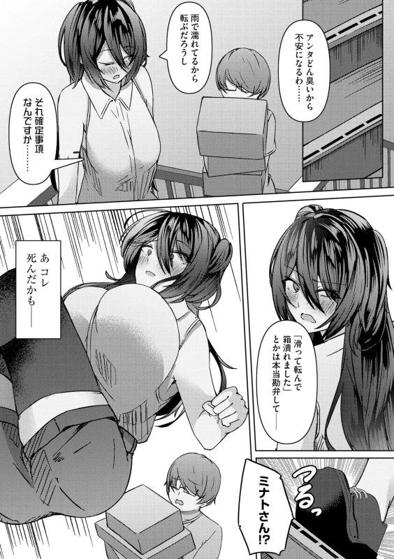 くっ...?? - Part 1 page 37