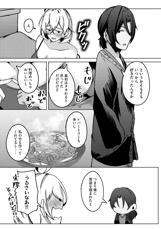 甘えたこと - Story 2 page 18