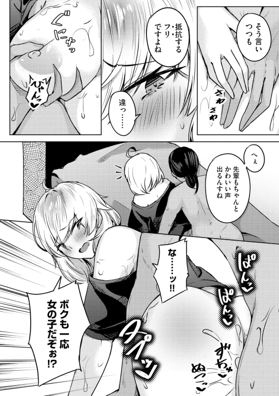 Yukizuri Intenshon!! ~Kyonyuu Senpai mo Oppai Hime mo Wakaraseru!?~ page 26