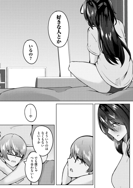 くっ...?? - Part 2 page 26