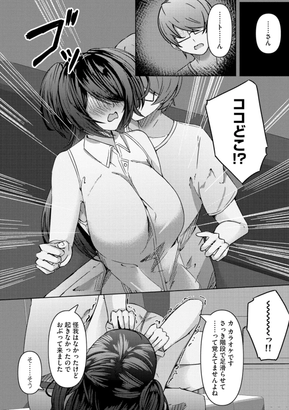 くっ...?? - Part 1 page 38