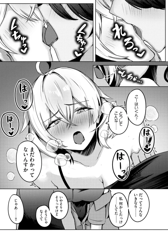 Yukizuri Intenshon!! ~Kyonyuu Senpai mo Oppai Hime mo Wakaraseru!?~ page 39