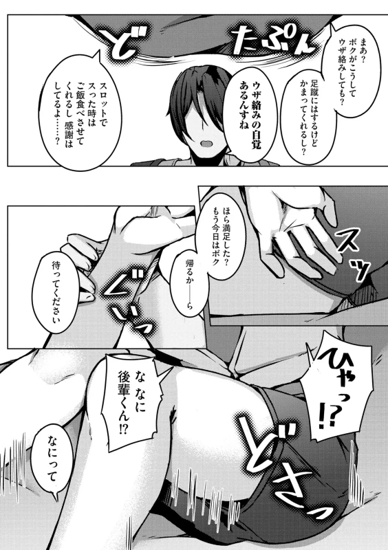 甘えたこと - Story 2 page 15