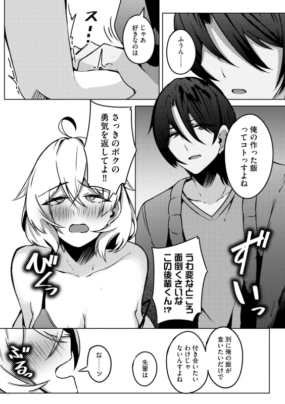 甘えたこと - Story 2 page 19