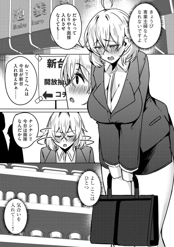 甘えたこと - Story 2 page 38