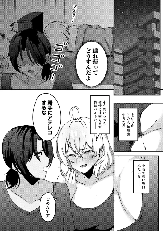 Yukizuri Intenshon!! ~Kyonyuu Senpai mo Oppai Hime mo Wakaraseru!?~ page 35